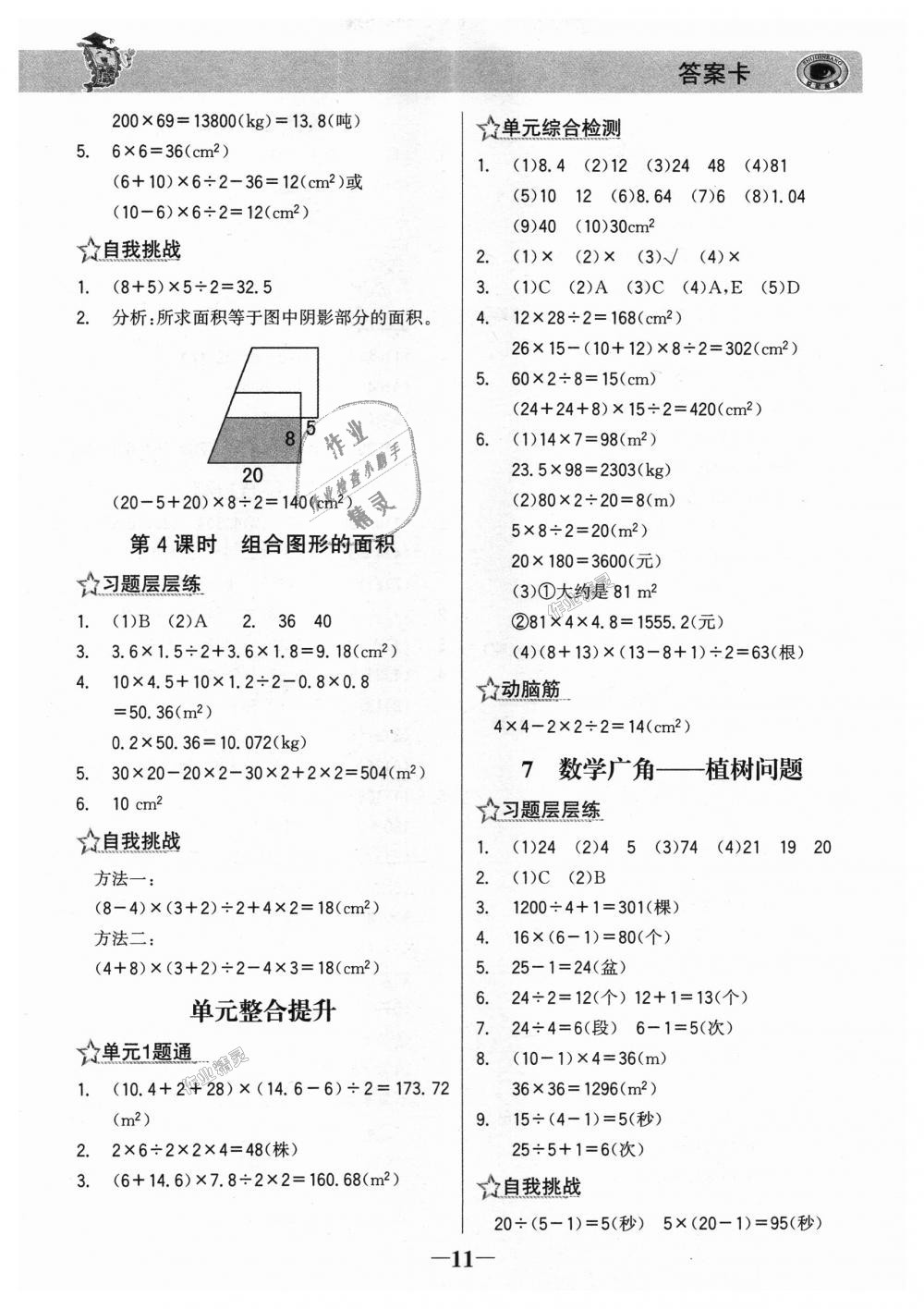 2018年世紀金榜金榜大講堂五年級數(shù)學上冊 第10頁