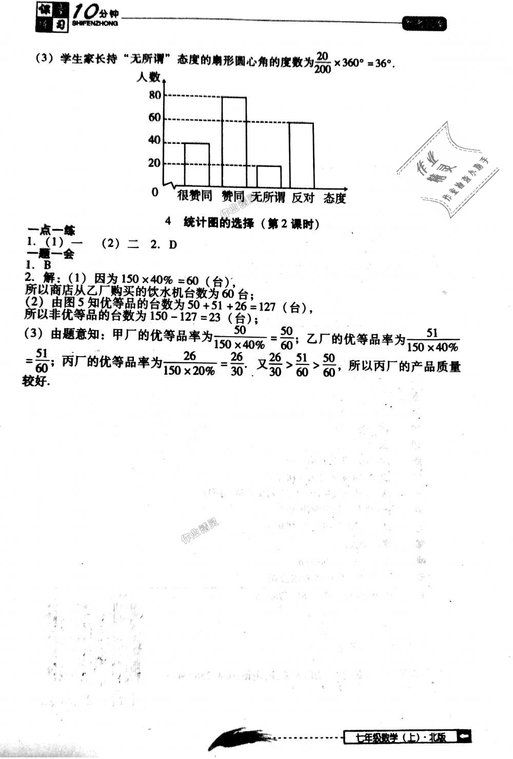 2018年翻轉課堂課堂10分鐘七年級數(shù)學上冊北師大版 第17頁