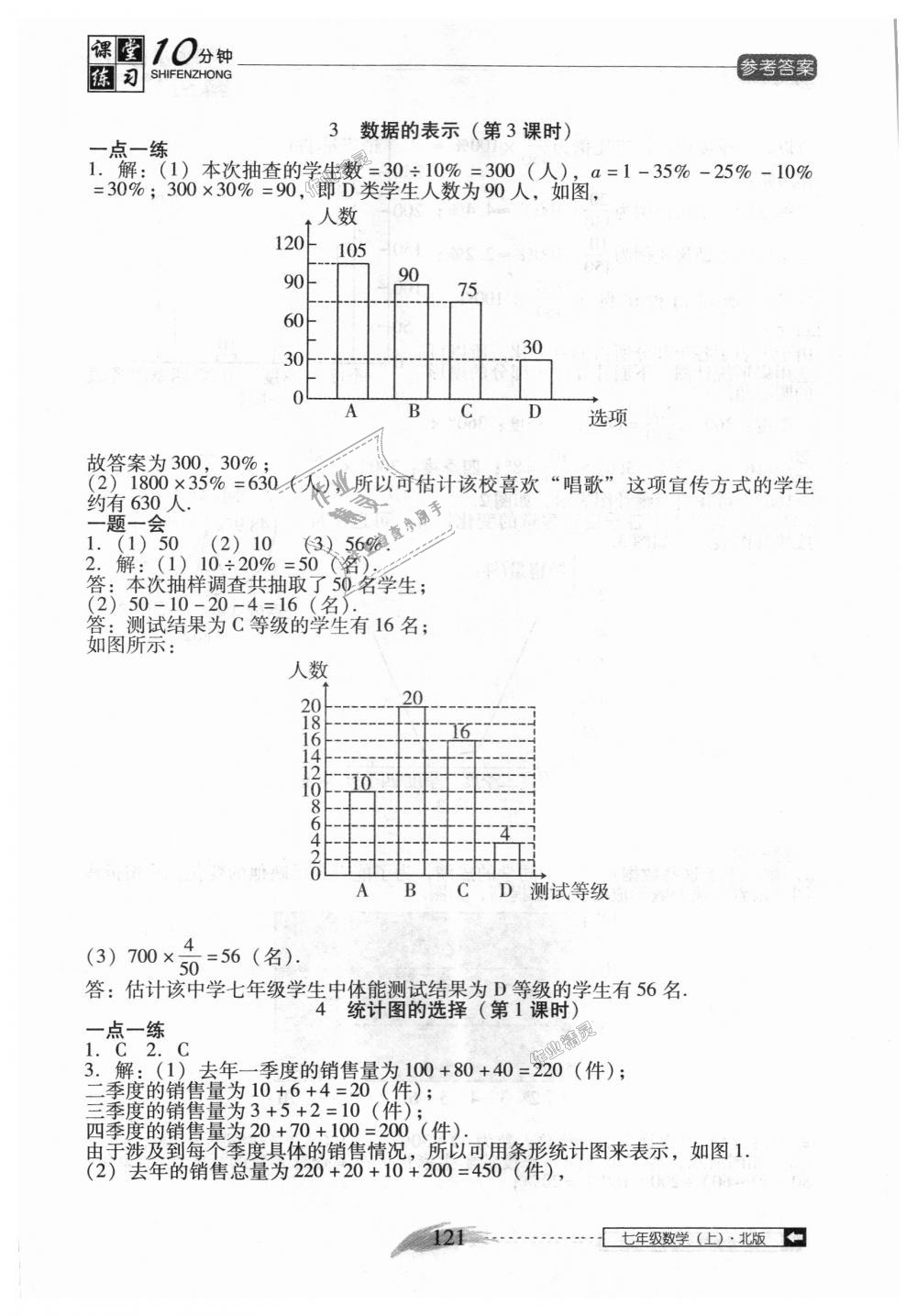 2018年翻轉(zhuǎn)課堂課堂10分鐘七年級(jí)數(shù)學(xué)上冊(cè)北師大版 第15頁(yè)