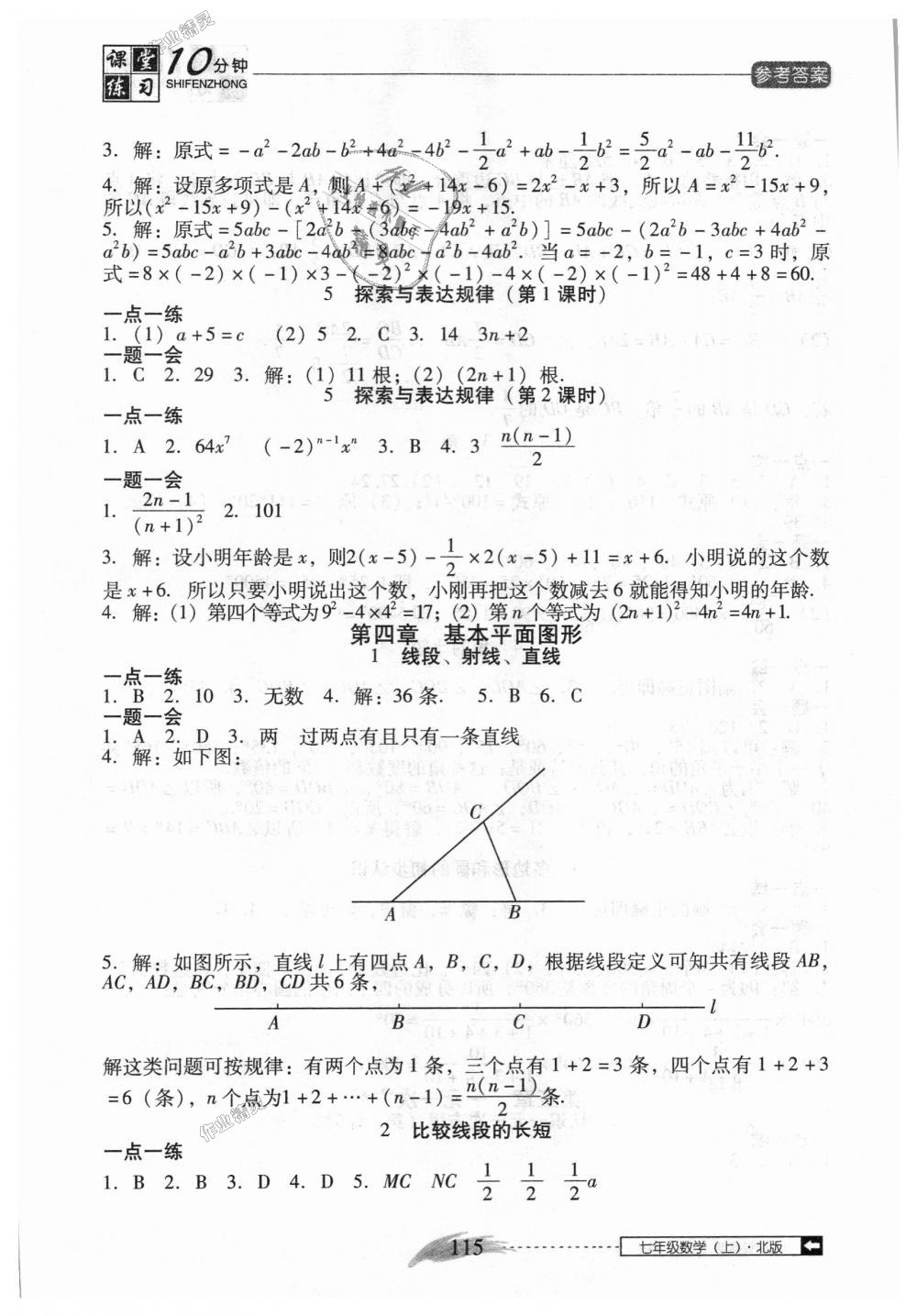 2018年翻轉(zhuǎn)課堂課堂10分鐘七年級數(shù)學(xué)上冊北師大版 第9頁