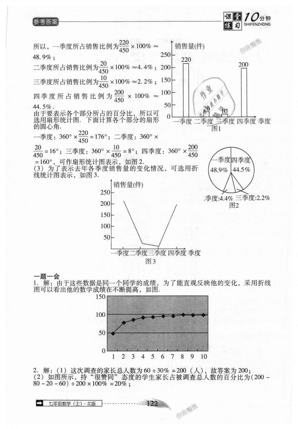 2018年翻轉(zhuǎn)課堂課堂10分鐘七年級(jí)數(shù)學(xué)上冊(cè)北師大版 第16頁(yè)