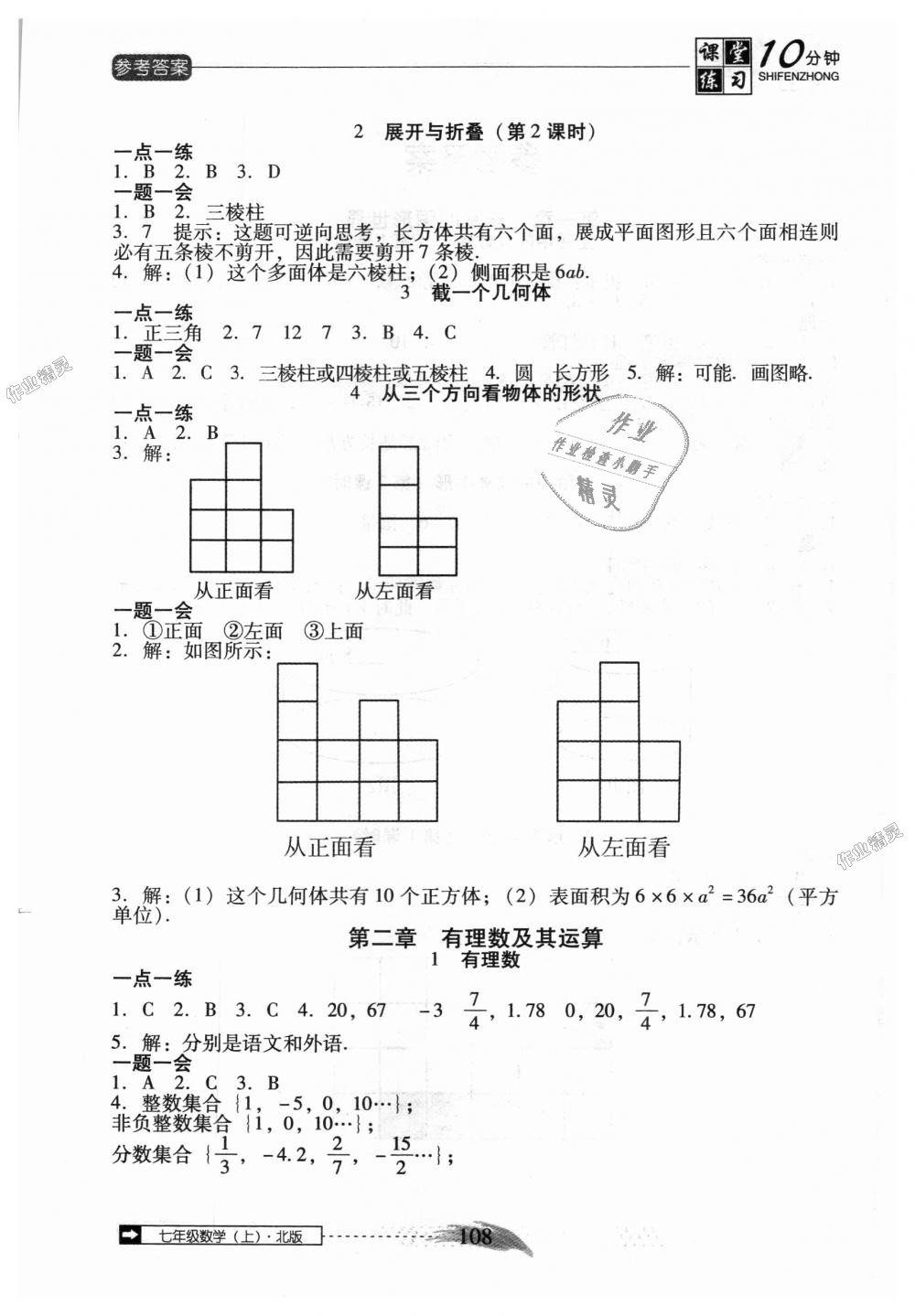 2018年翻轉(zhuǎn)課堂課堂10分鐘七年級(jí)數(shù)學(xué)上冊(cè)北師大版 第2頁(yè)