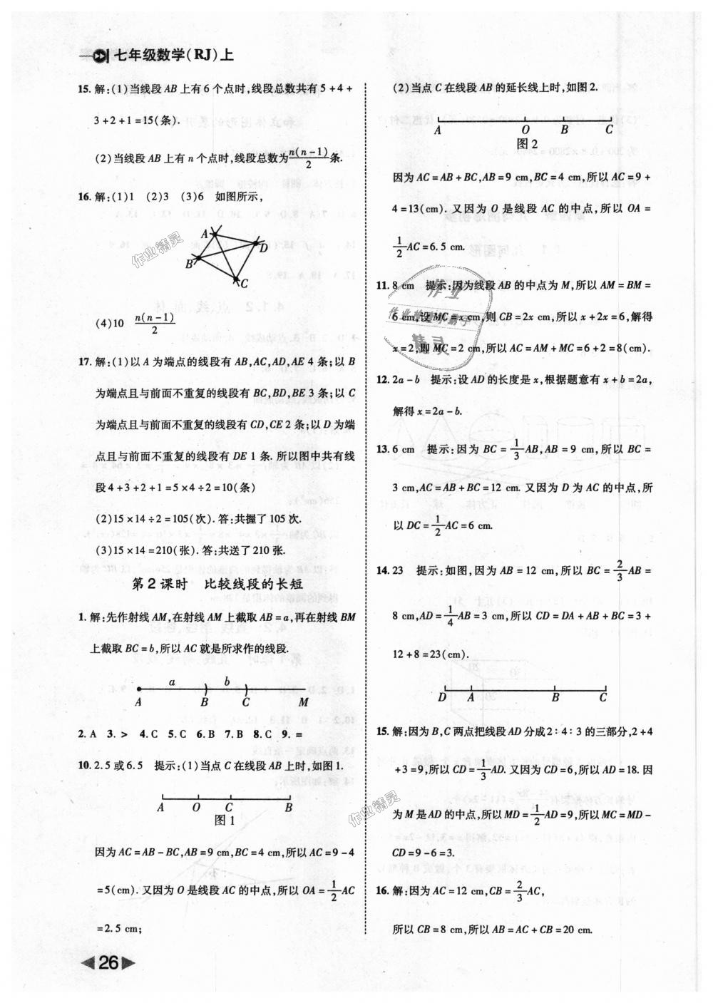 2018年勝券在握打好基礎作業(yè)本七年級數(shù)學上冊人教版 第26頁