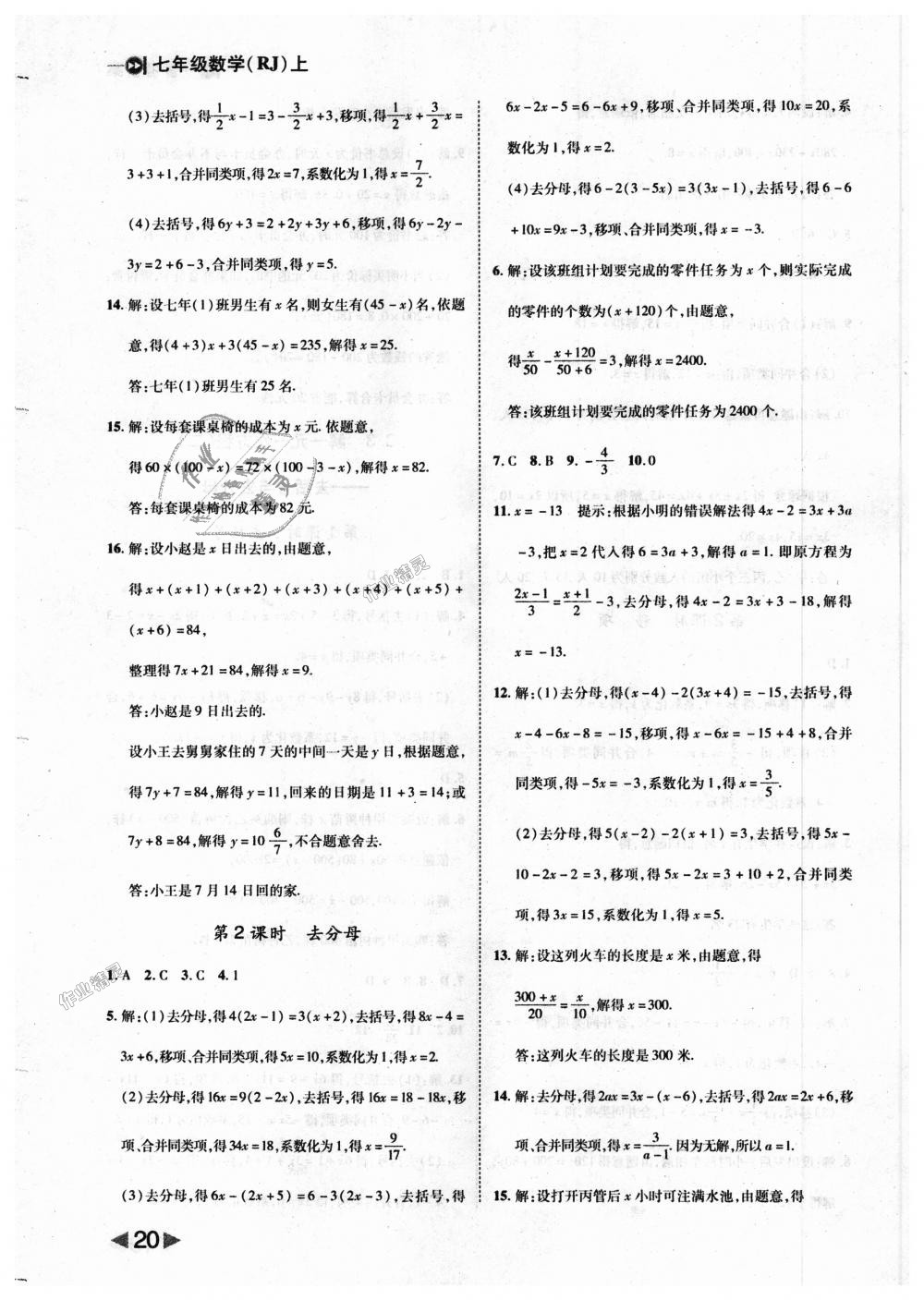 2018年勝券在握打好基礎(chǔ)作業(yè)本七年級(jí)數(shù)學(xué)上冊(cè)人教版 第20頁