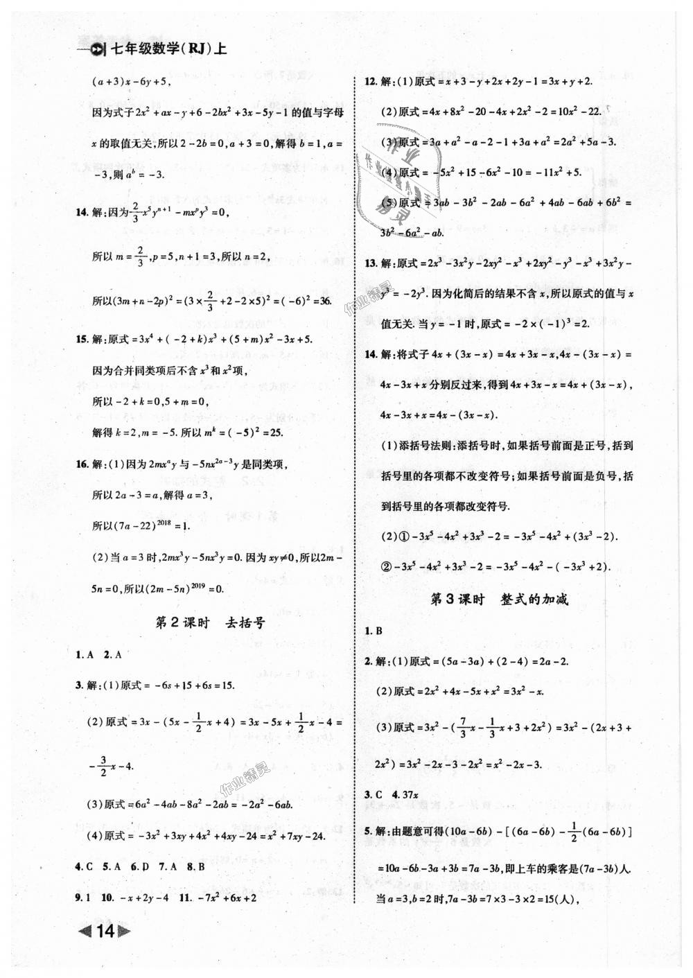 2018年勝券在握打好基礎(chǔ)作業(yè)本七年級數(shù)學(xué)上冊人教版 第14頁