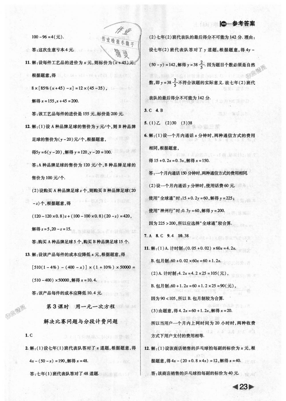 2018年勝券在握打好基礎(chǔ)作業(yè)本七年級數(shù)學(xué)上冊人教版 第23頁