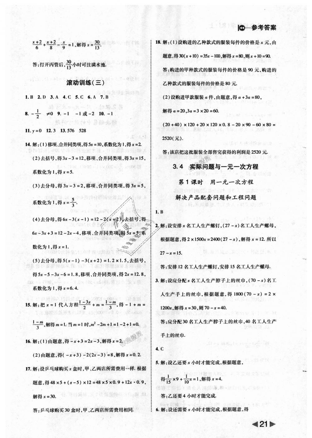 2018年勝券在握打好基礎(chǔ)作業(yè)本七年級數(shù)學(xué)上冊人教版 第21頁