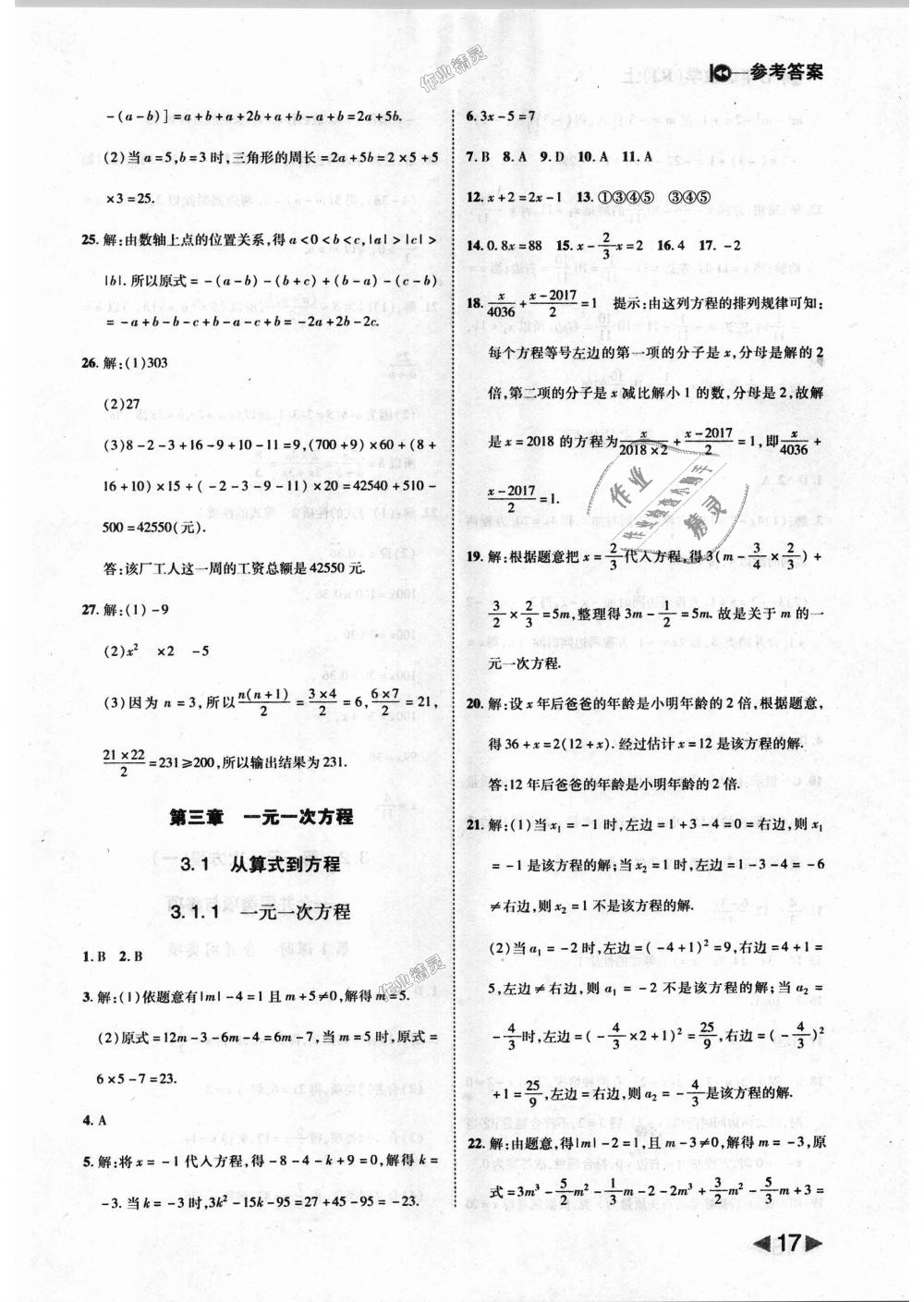 2018年勝券在握打好基礎(chǔ)作業(yè)本七年級數(shù)學上冊人教版 第17頁