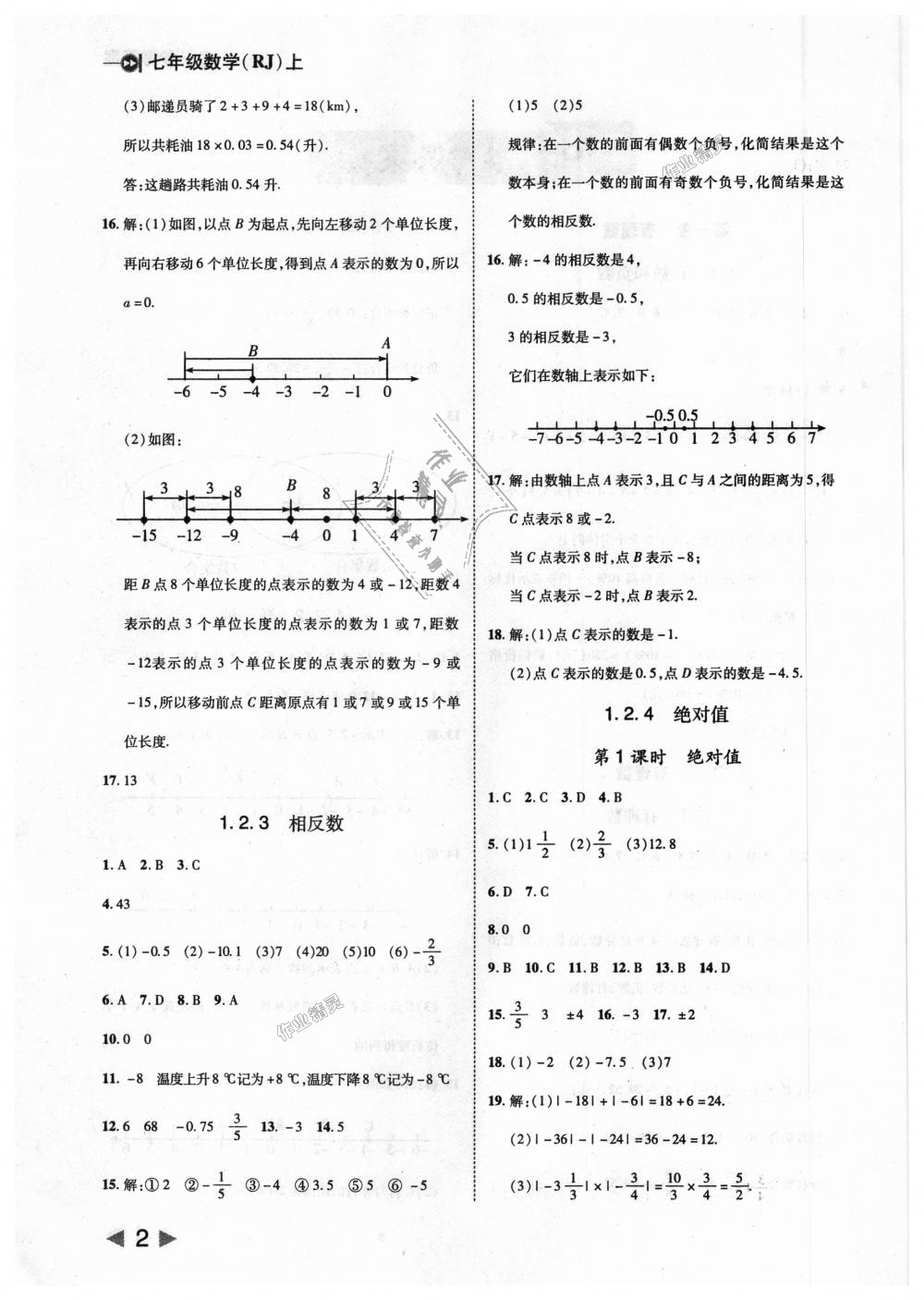 2018年勝券在握打好基礎(chǔ)作業(yè)本七年級數(shù)學(xué)上冊人教版 第2頁