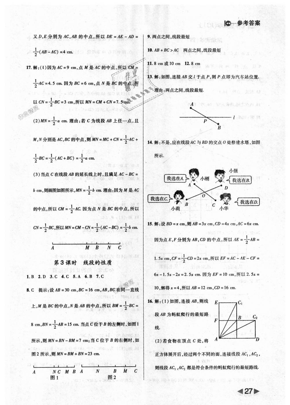 2018年勝券在握打好基礎(chǔ)作業(yè)本七年級數(shù)學(xué)上冊人教版 第27頁