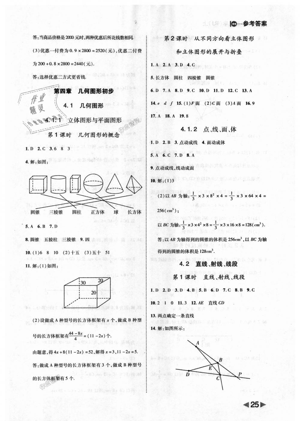 2018年勝券在握打好基礎(chǔ)作業(yè)本七年級(jí)數(shù)學(xué)上冊(cè)人教版 第25頁