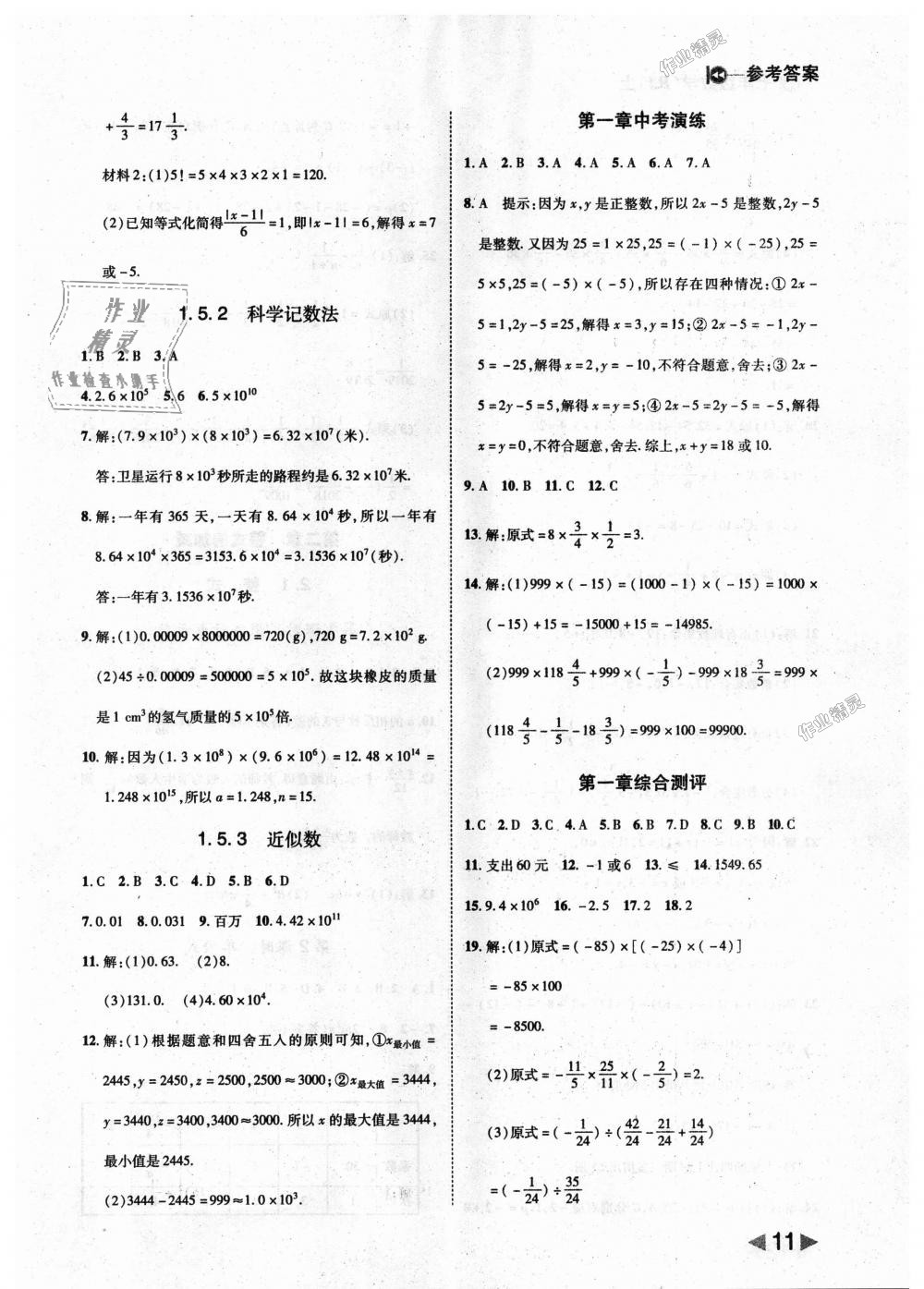 2018年勝券在握打好基礎(chǔ)作業(yè)本七年級數(shù)學(xué)上冊人教版 第11頁