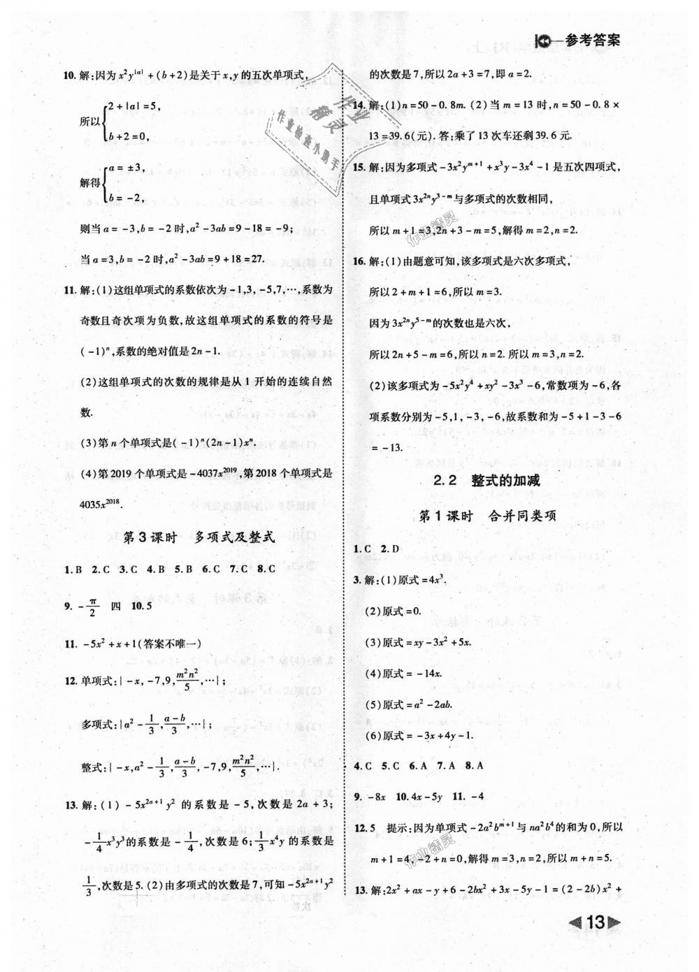 2018年勝券在握打好基礎(chǔ)作業(yè)本七年級數(shù)學(xué)上冊人教版 第13頁