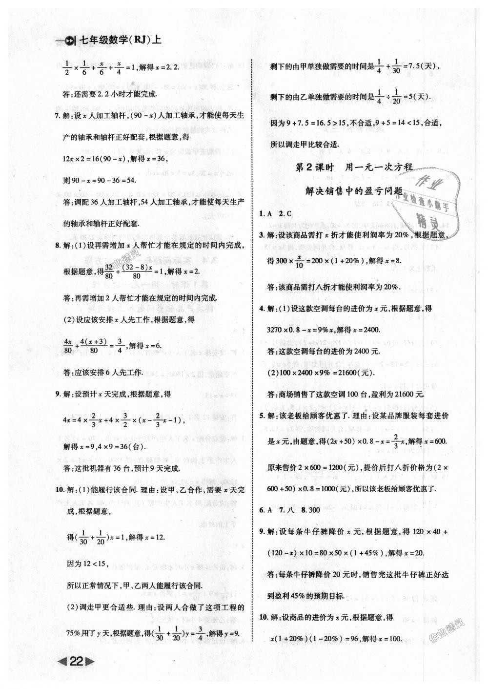 2018年勝券在握打好基礎(chǔ)作業(yè)本七年級數(shù)學(xué)上冊人教版 第22頁