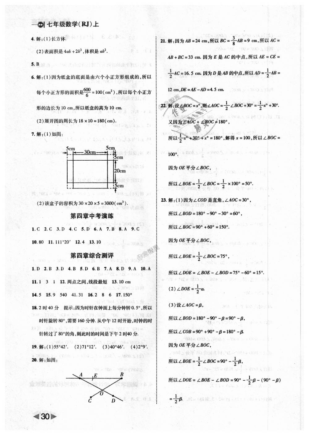 2018年勝券在握打好基礎(chǔ)作業(yè)本七年級數(shù)學(xué)上冊人教版 第30頁