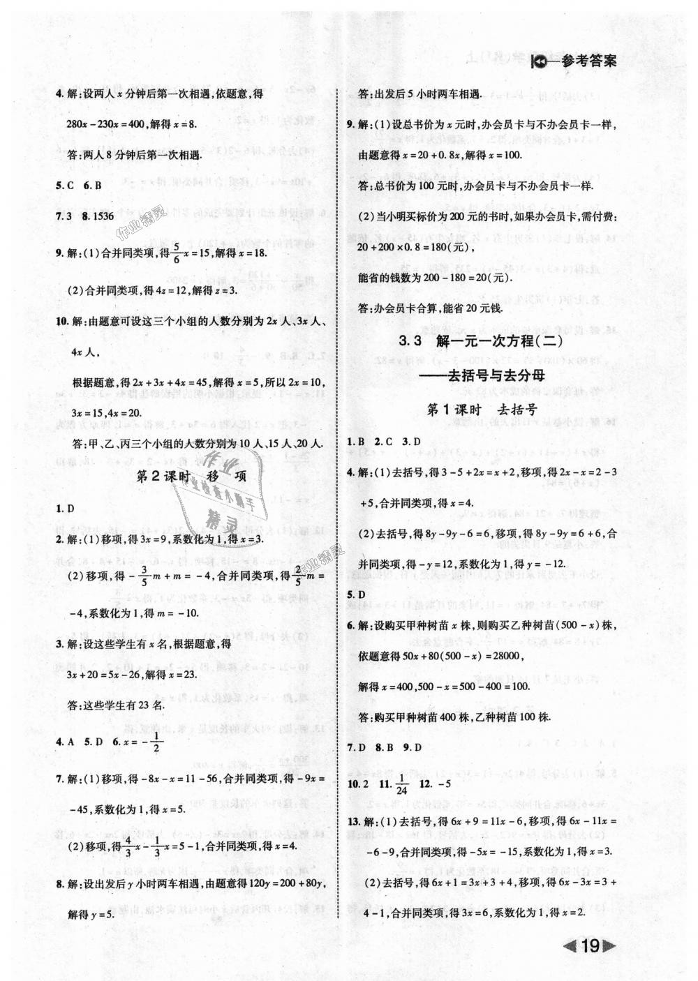 2018年勝券在握打好基礎(chǔ)作業(yè)本七年級(jí)數(shù)學(xué)上冊(cè)人教版 第19頁