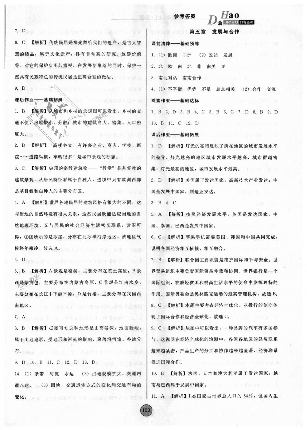 2018年胜券在握打好基础作业本七年级地理上册人教版 第11页