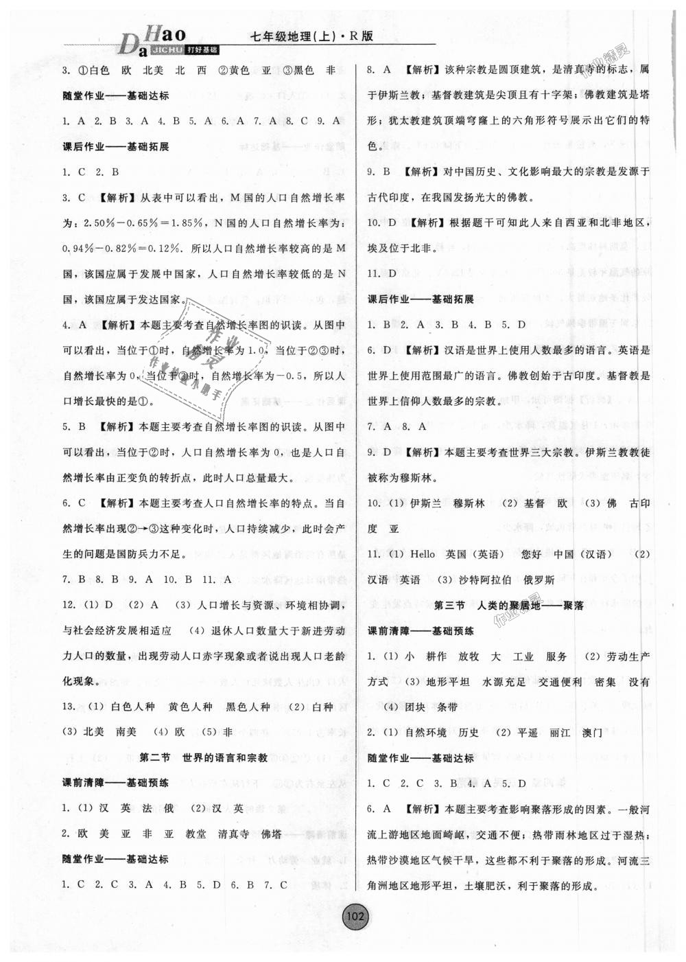 2018年勝券在握打好基礎(chǔ)作業(yè)本七年級地理上冊人教版 第10頁