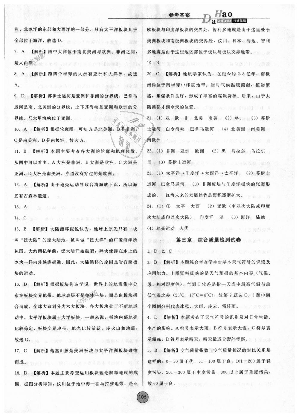 2018年勝券在握打好基礎(chǔ)作業(yè)本七年級(jí)地理上冊(cè)人教版 第13頁