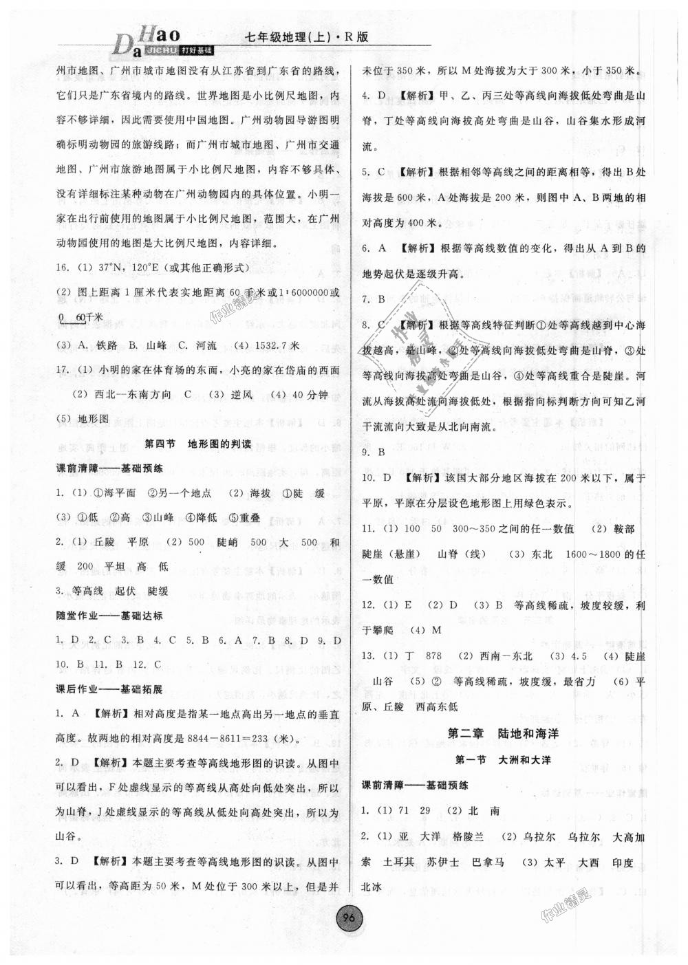 2018年胜券在握打好基础作业本七年级地理上册人教版&nbsp;第4页