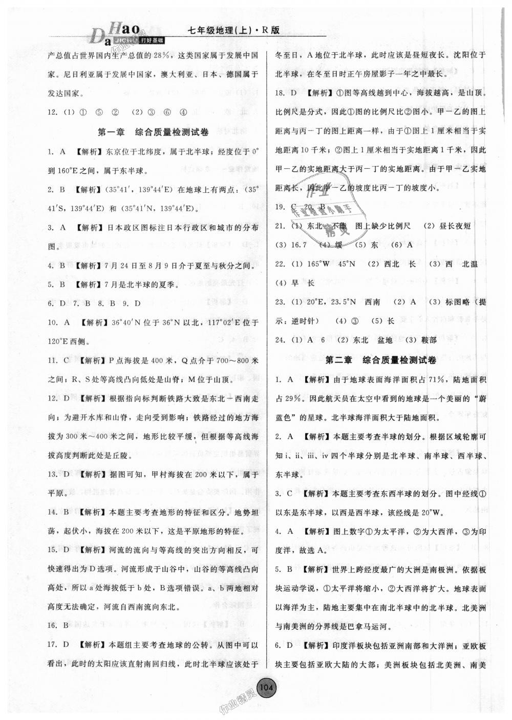 2018年勝券在握打好基礎(chǔ)作業(yè)本七年級地理上冊人教版 第12頁