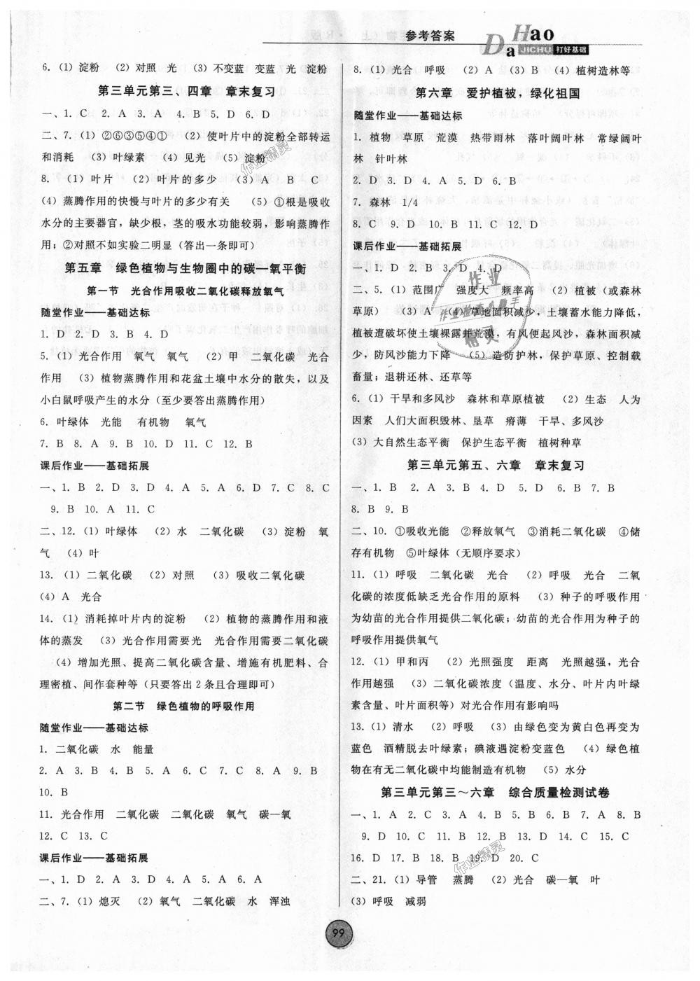 2018年勝券在握打好基礎(chǔ)作業(yè)本七年級(jí)生物上冊(cè)人教版 第7頁