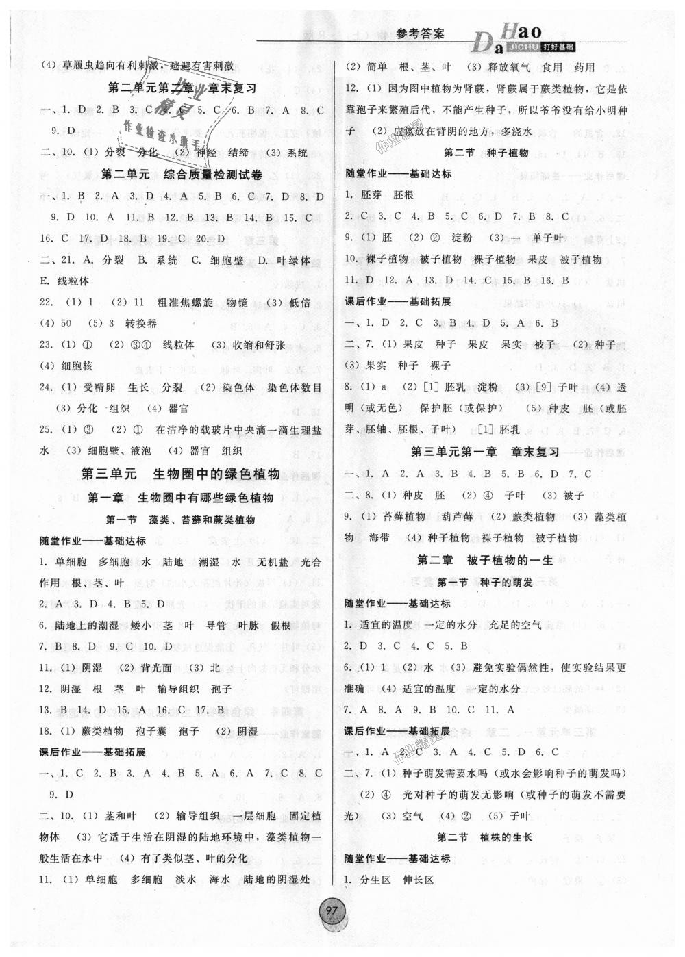 2018年勝券在握打好基礎(chǔ)作業(yè)本七年級(jí)生物上冊(cè)人教版 第5頁(yè)