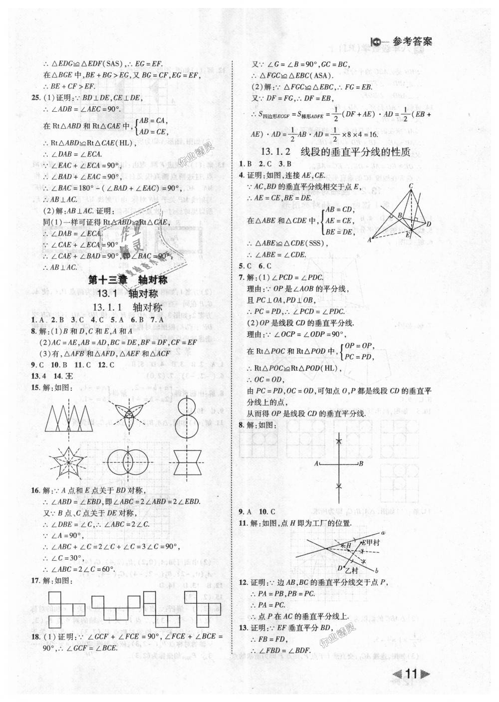 2018年胜券在握打好基础作业本八年级数学上册人教版 第11页