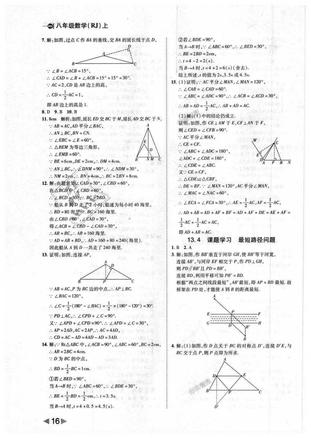 2018年胜券在握打好基础作业本八年级数学上册人教版 第16页