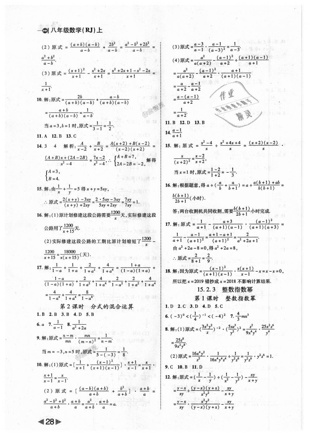 2018年胜券在握打好基础作业本八年级数学上册人教版 第28页