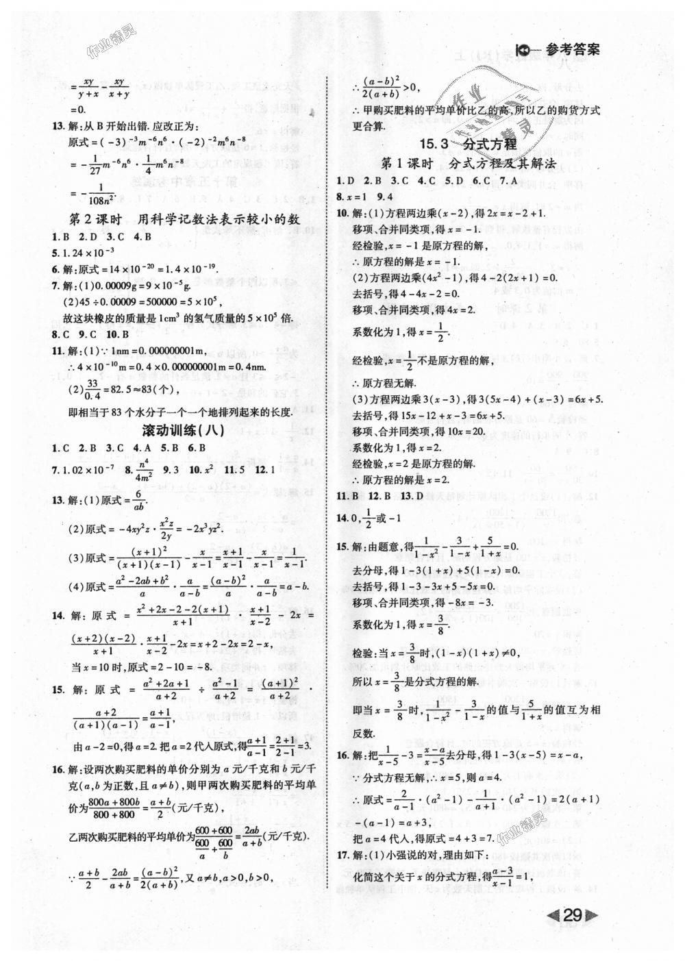 2018年胜券在握打好基础作业本八年级数学上册人教版 第29页