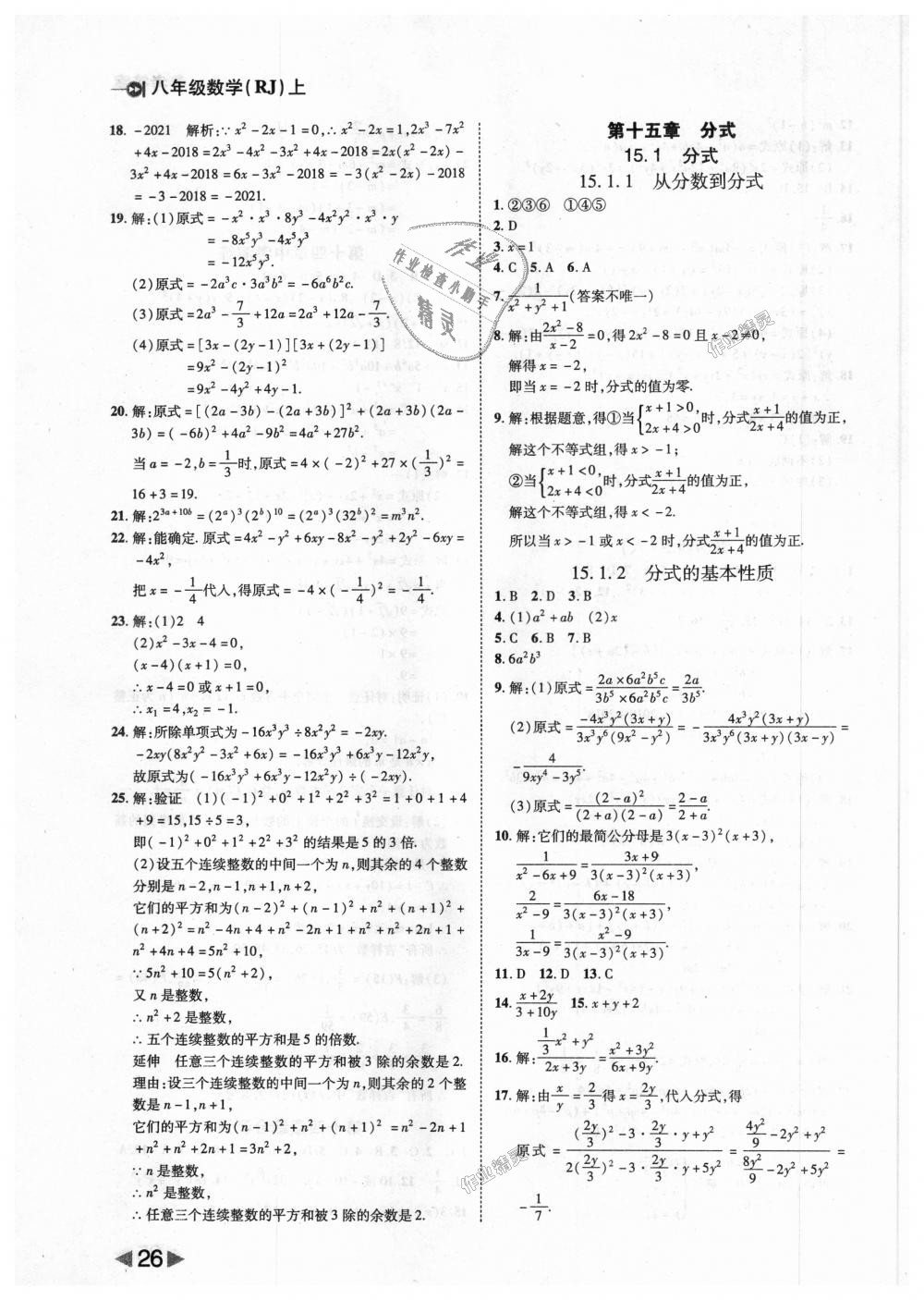 2018年胜券在握打好基础作业本八年级数学上册人教版 第26页