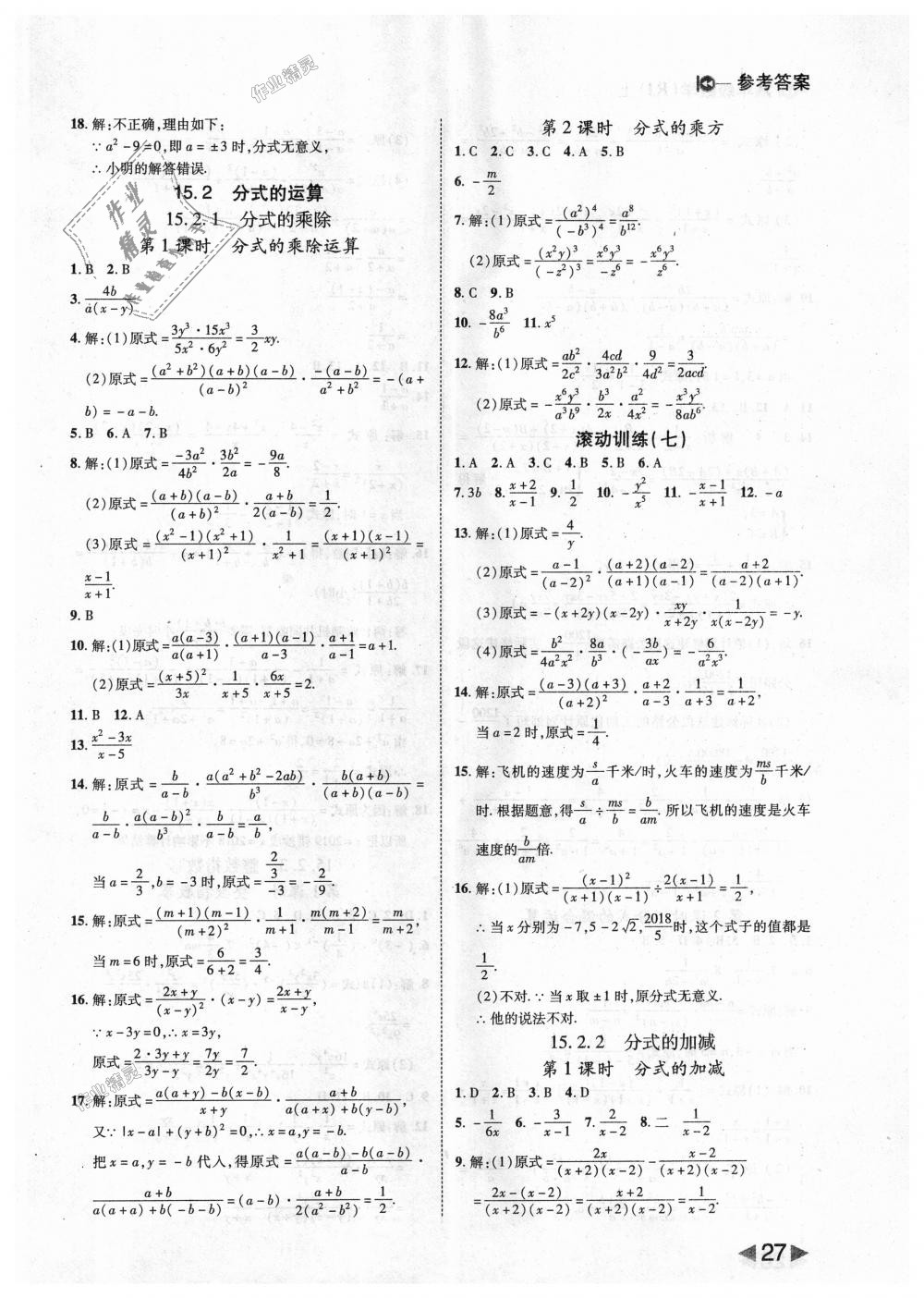 2018年胜券在握打好基础作业本八年级数学上册人教版 第27页