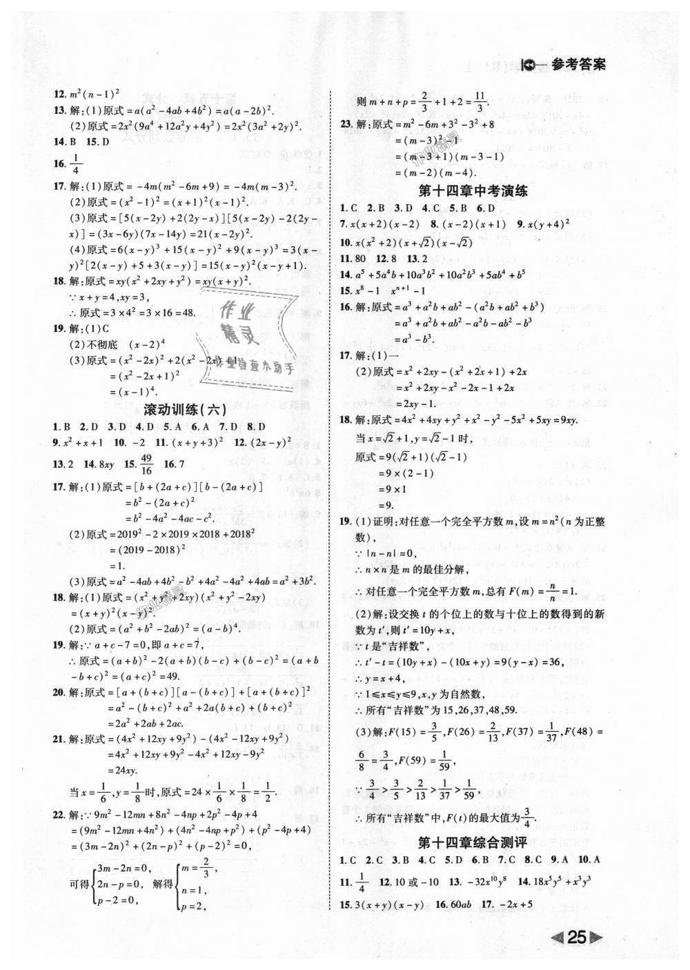 2018年胜券在握打好基础作业本八年级数学上册人教版 第25页