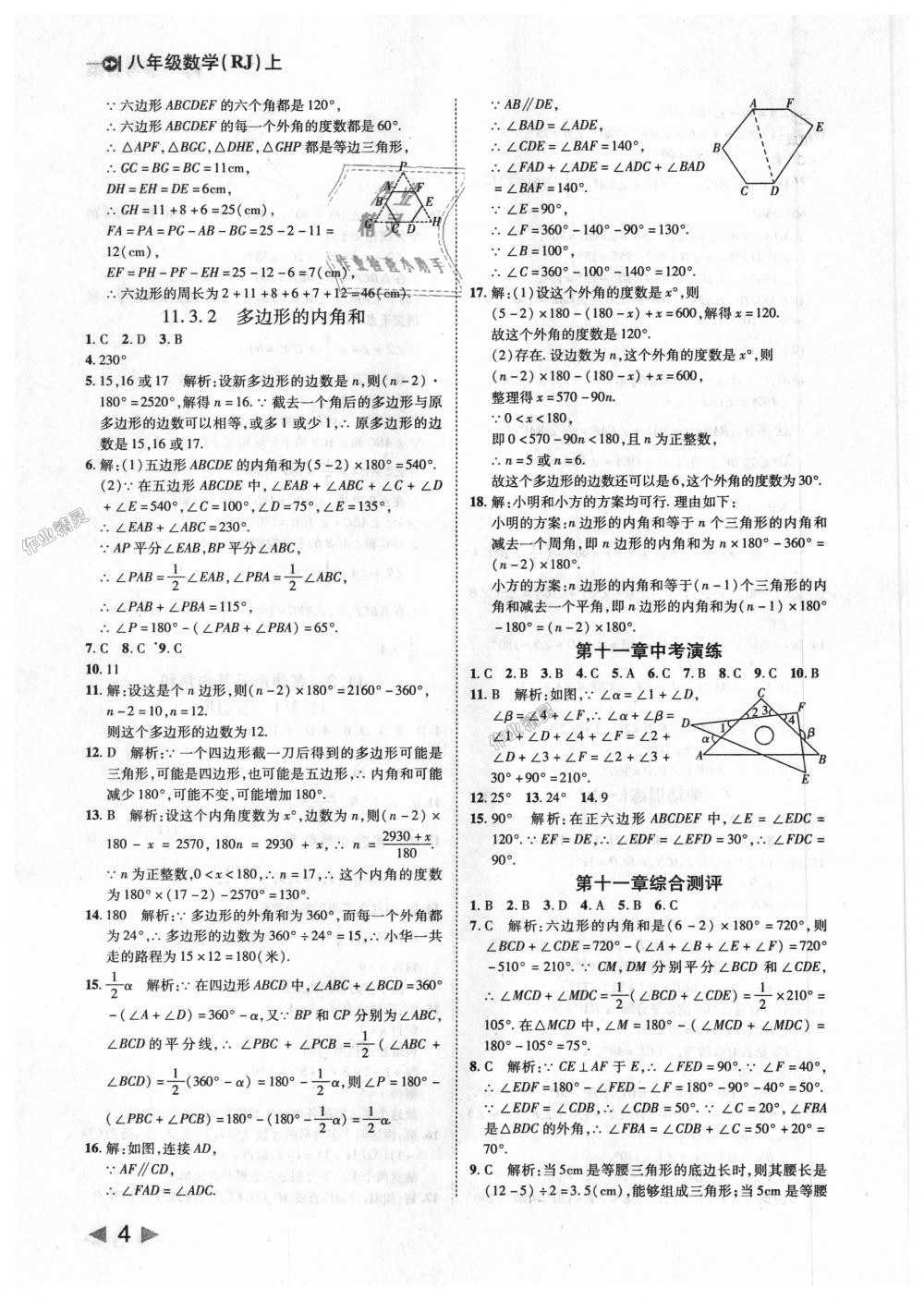 2018年胜券在握打好基础作业本八年级数学上册人教版 第4页