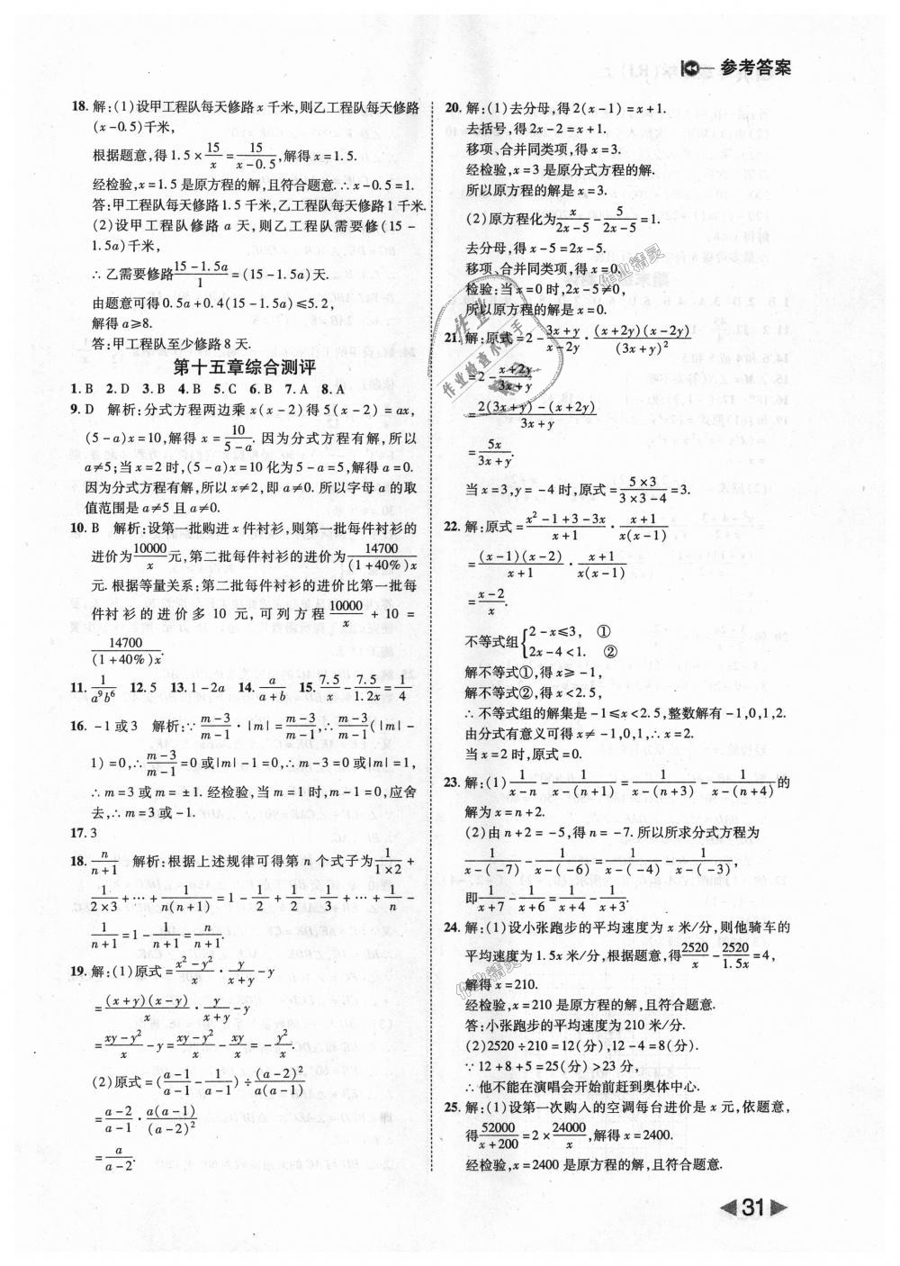 2018年胜券在握打好基础作业本八年级数学上册人教版 第31页