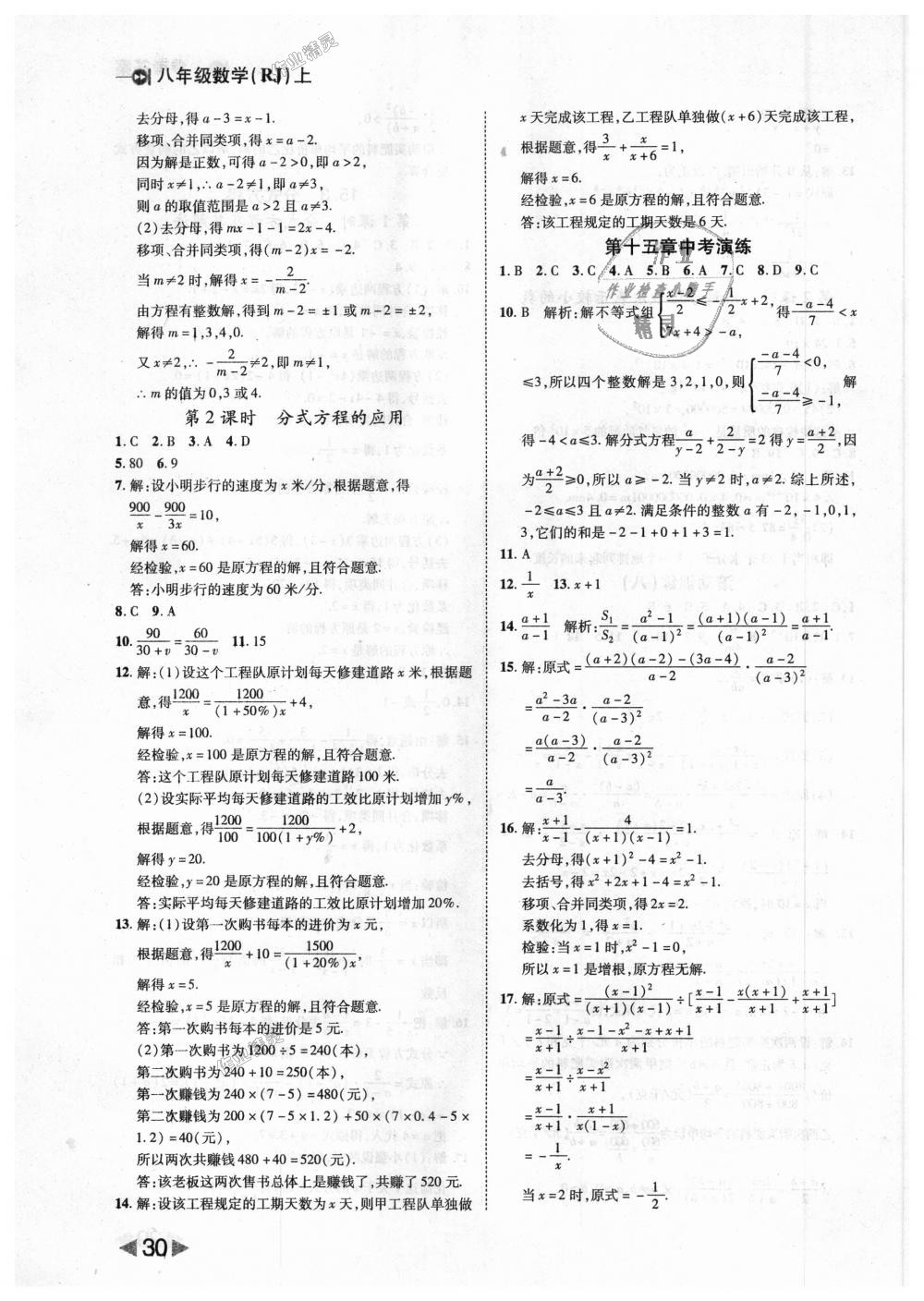 2018年胜券在握打好基础作业本八年级数学上册人教版 第30页