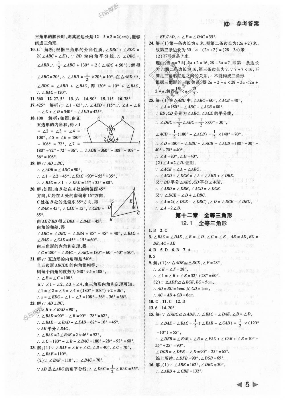 2018年胜券在握打好基础作业本八年级数学上册人教版 第5页