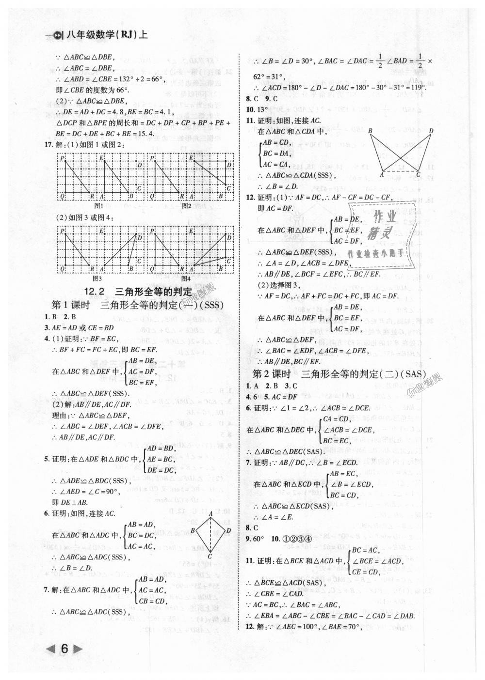 2018年勝券在握打好基礎(chǔ)作業(yè)本八年級(jí)數(shù)學(xué)上冊人教版 第6頁