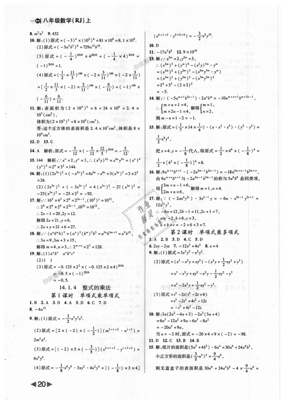 2018年胜券在握打好基础作业本八年级数学上册人教版 第20页