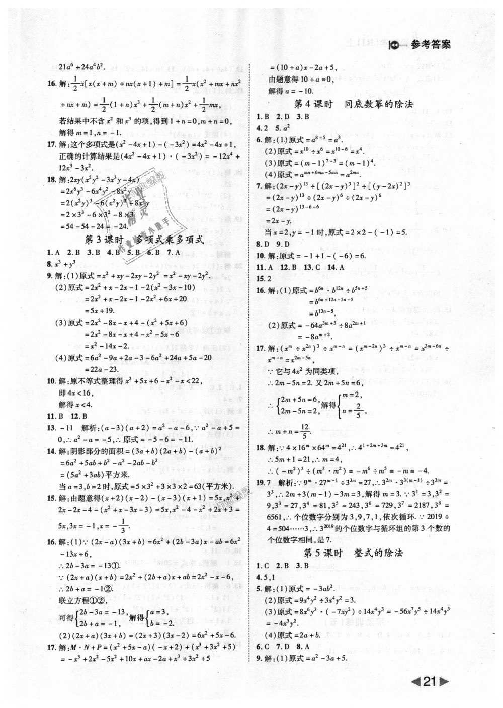 2018年胜券在握打好基础作业本八年级数学上册人教版 第21页