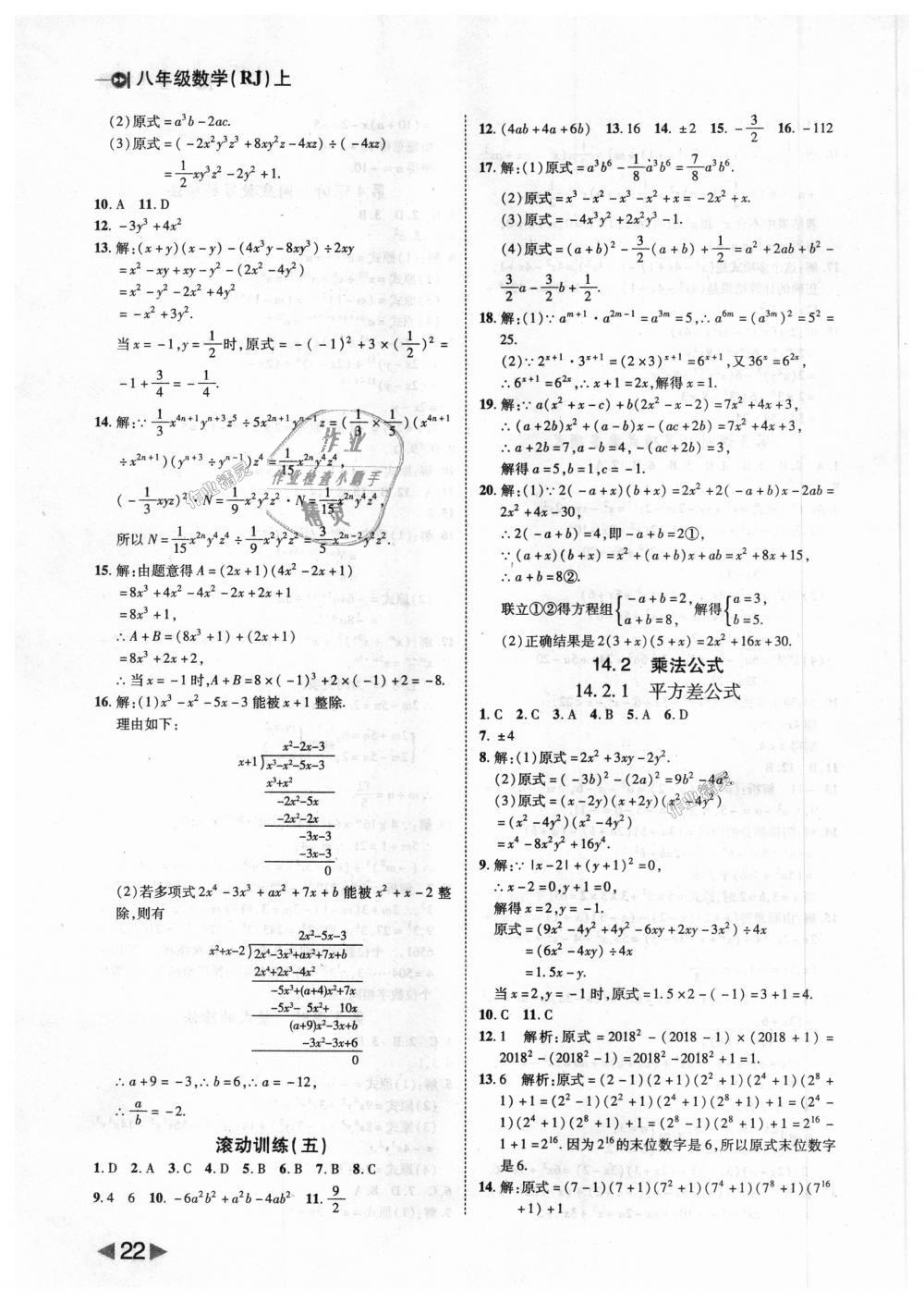 2018年胜券在握打好基础作业本八年级数学上册人教版 第22页