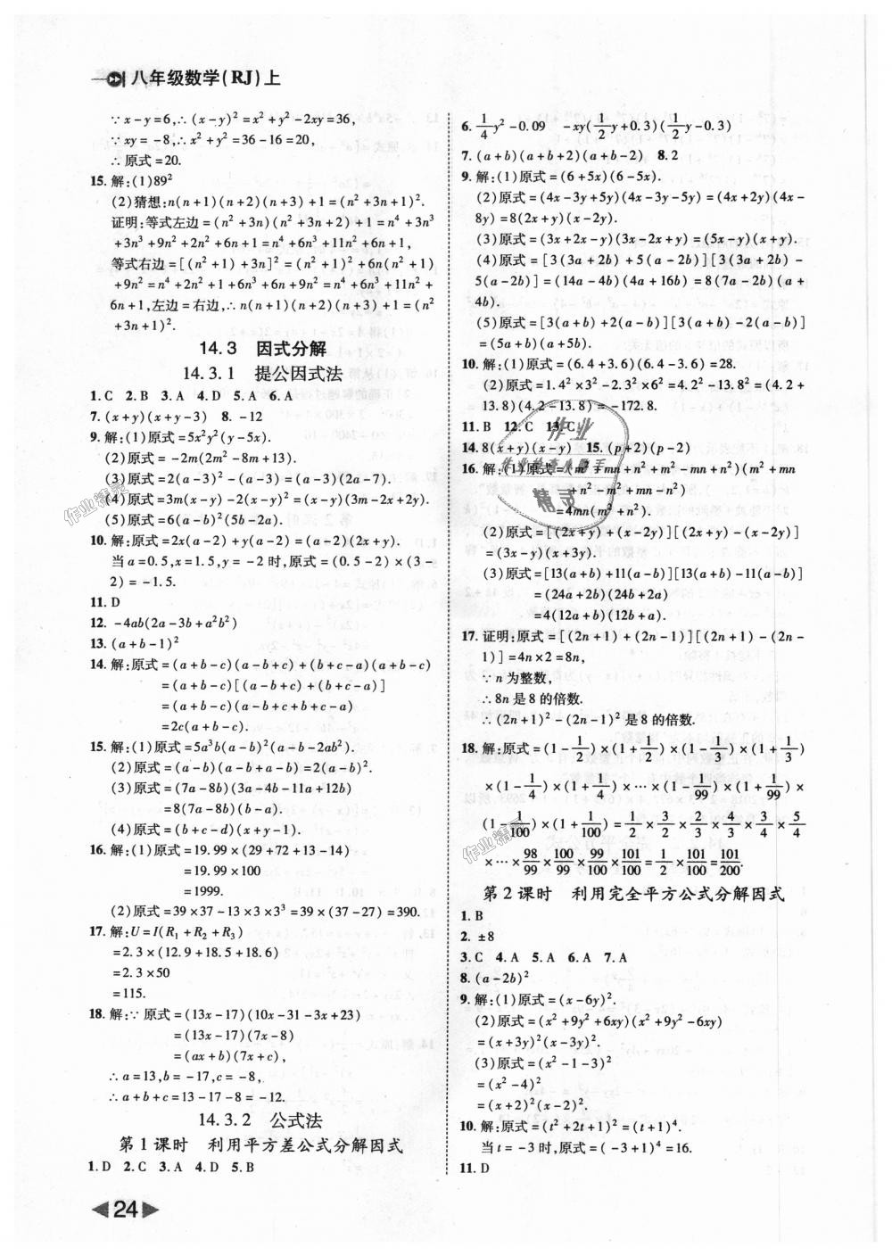 2018年勝券在握打好基礎作業(yè)本八年級數(shù)學上冊人教版 第24頁