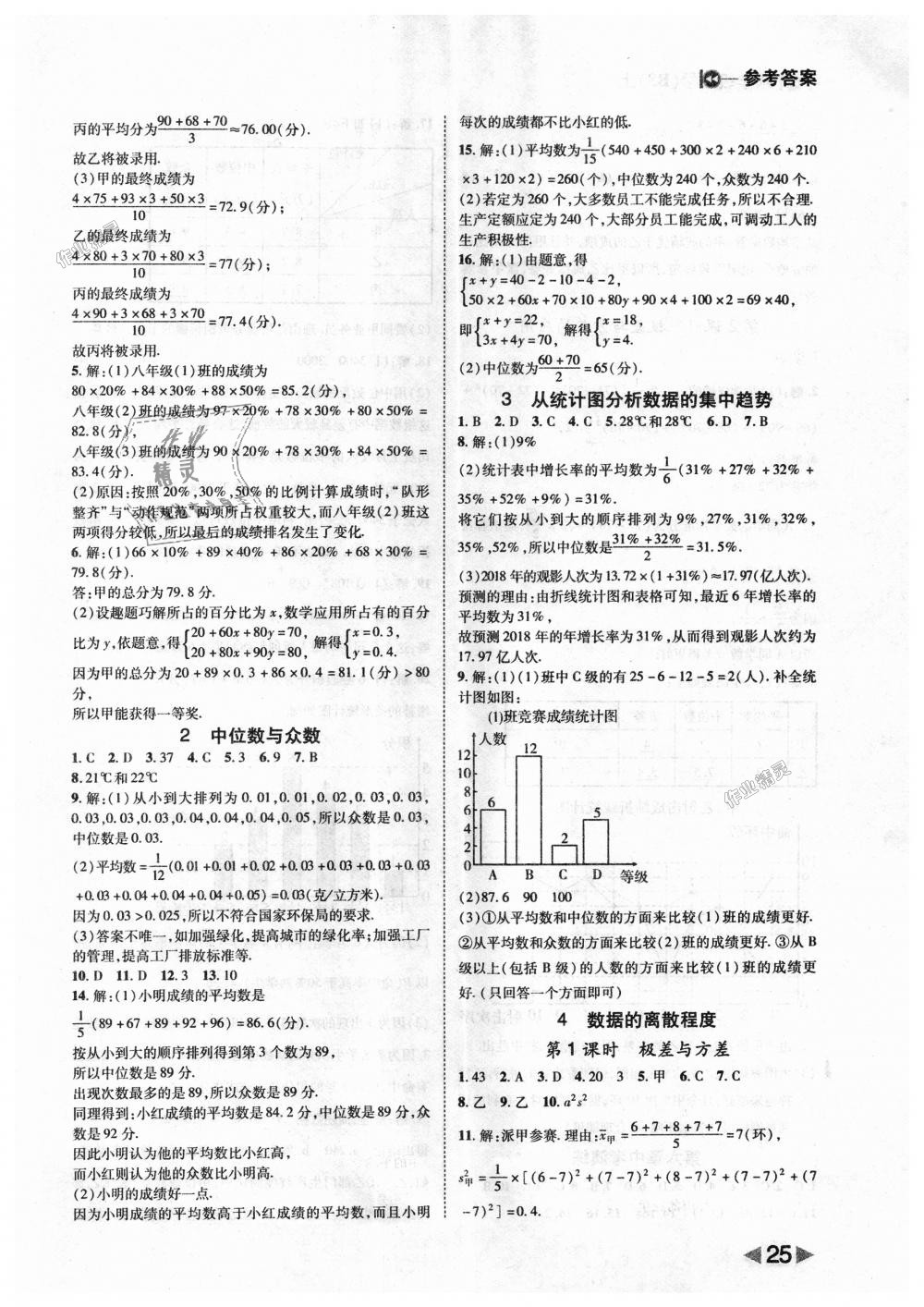 2018年勝券在握打好基礎(chǔ)作業(yè)本八年級數(shù)學(xué)上冊北師大版 第25頁