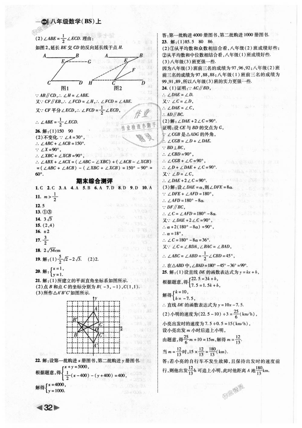 2018年胜券在握打好基础作业本八年级数学上册北师大版 第32页