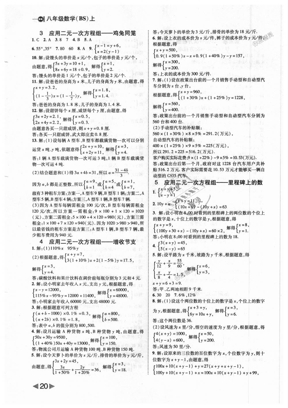 2018年胜券在握打好基础作业本八年级数学上册北师大版 第20页