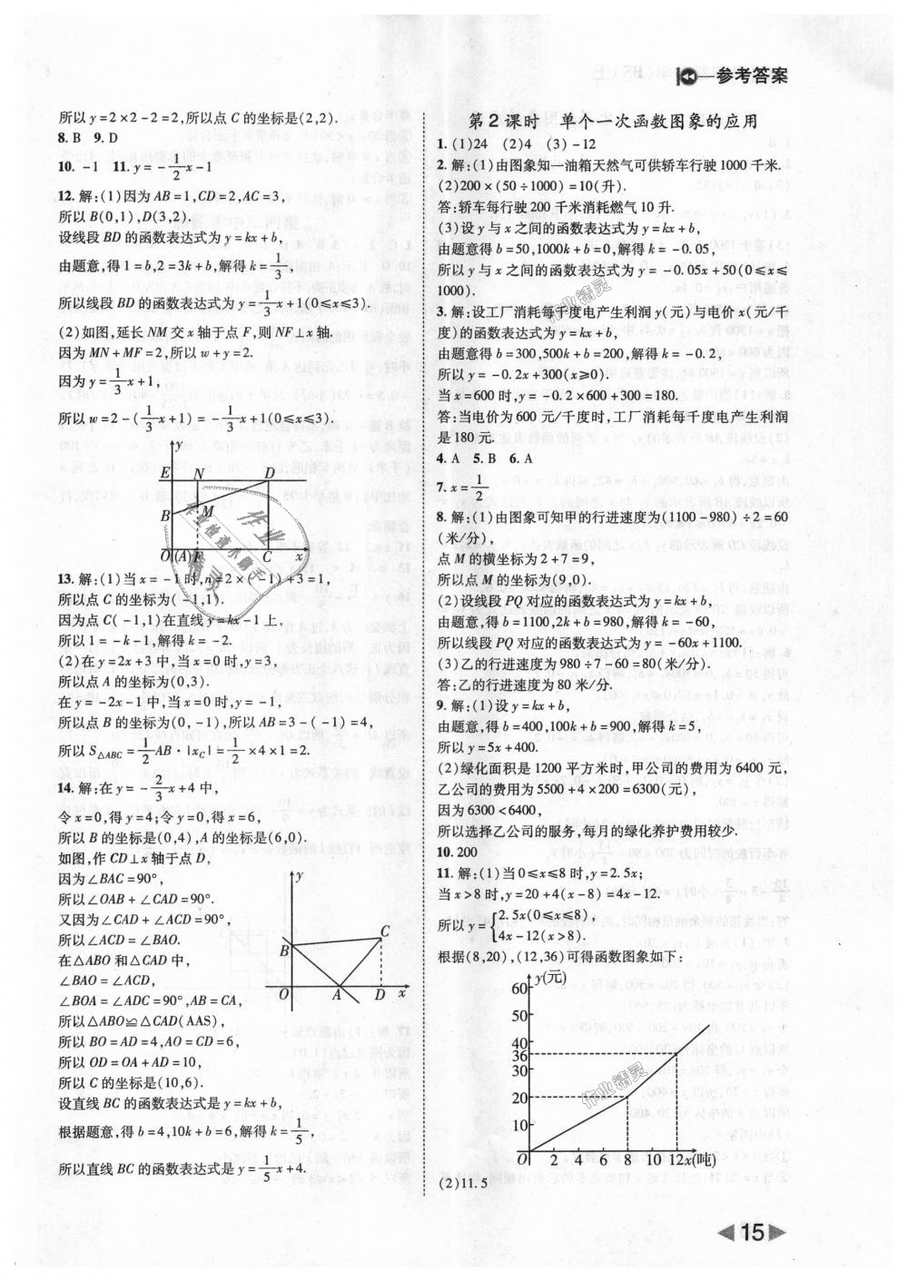 2018年胜券在握打好基础作业本八年级数学上册北师大版 第15页