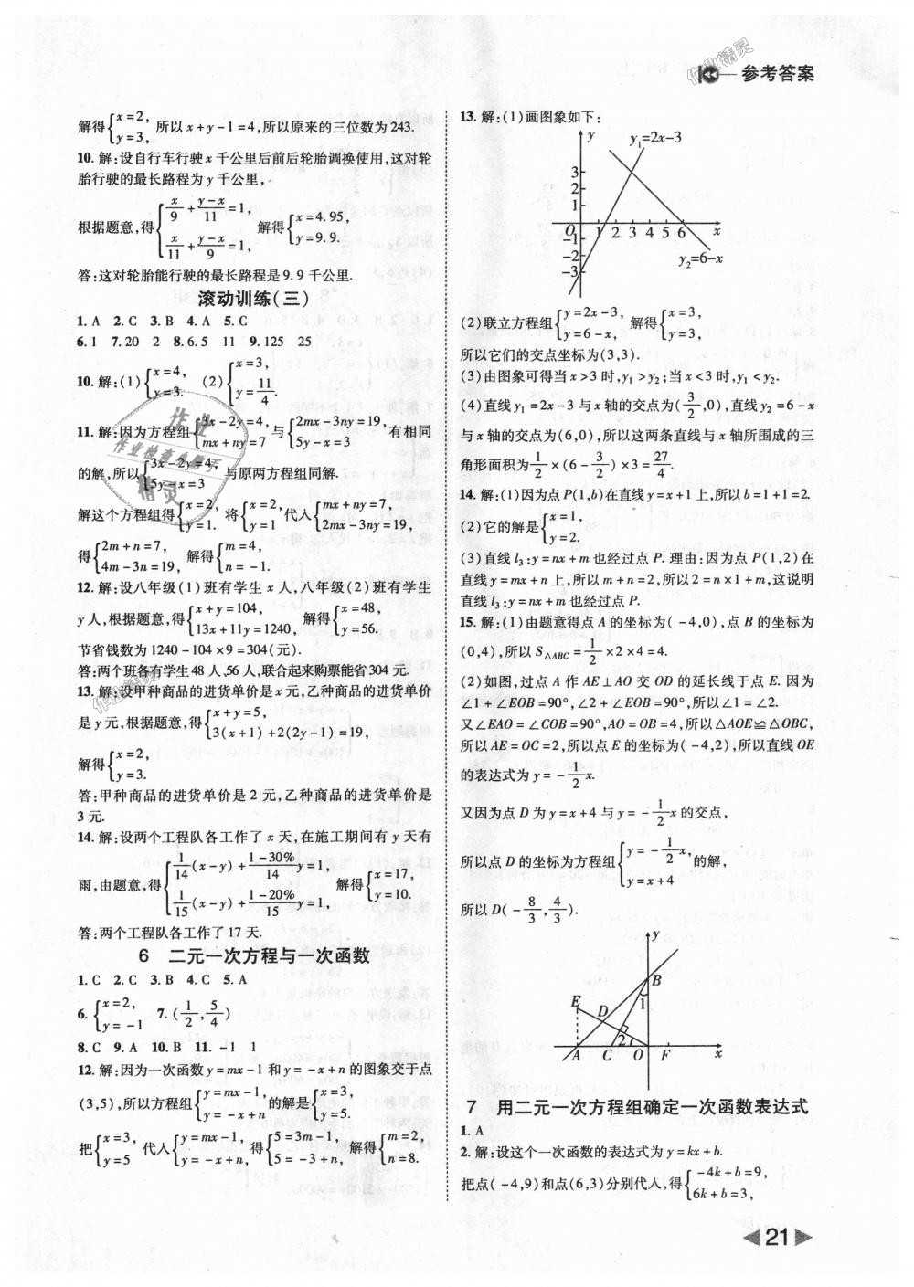 2018年勝券在握打好基礎作業(yè)本八年級數(shù)學上冊北師大版 第21頁