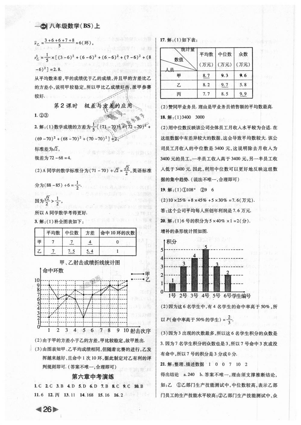 2018年胜券在握打好基础作业本八年级数学上册北师大版 第26页