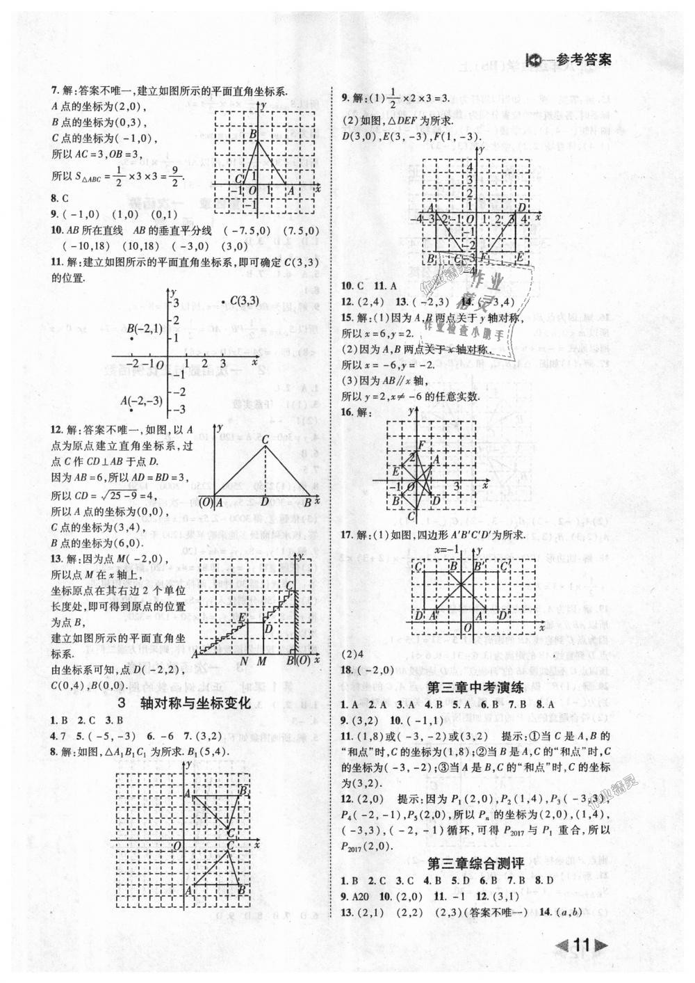 2018年勝券在握打好基礎作業(yè)本八年級數(shù)學上冊北師大版 第11頁